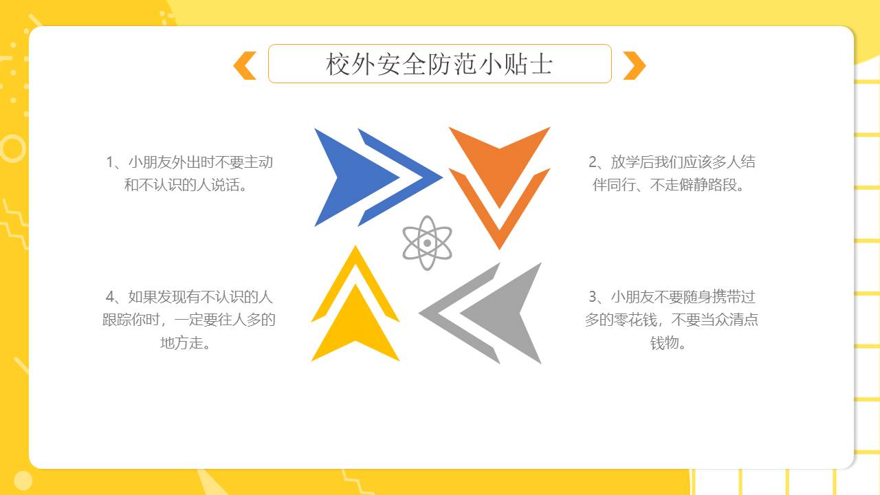 安全教育 (34).pptx